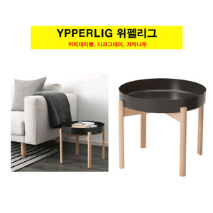 이케아 위펠리그 테이블(택배가능)