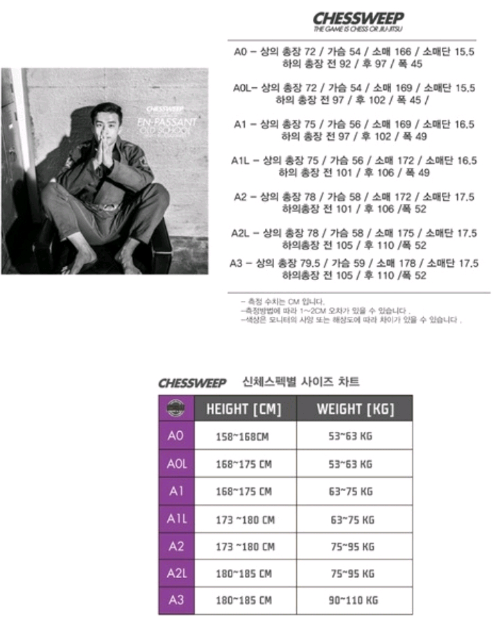 [염색도복] 주짓수 도복 체스윕 앙파상 A3 이미지