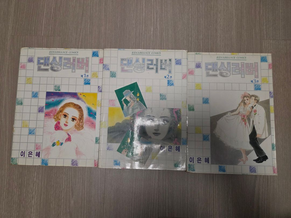 소장본) 이은혜 만화 댄싱러버/점프트리/파인키스 이미지
