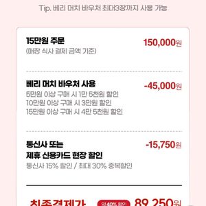 빕스 15000 할인권 팔아요