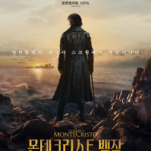 롯데시네마 메가박스 Cgv 영화관람권 영화예매권 몬테크리스토백작 예매합니다