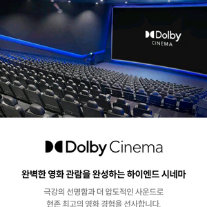 메가박스 돌비시네마 1인 3000원 할인 예매