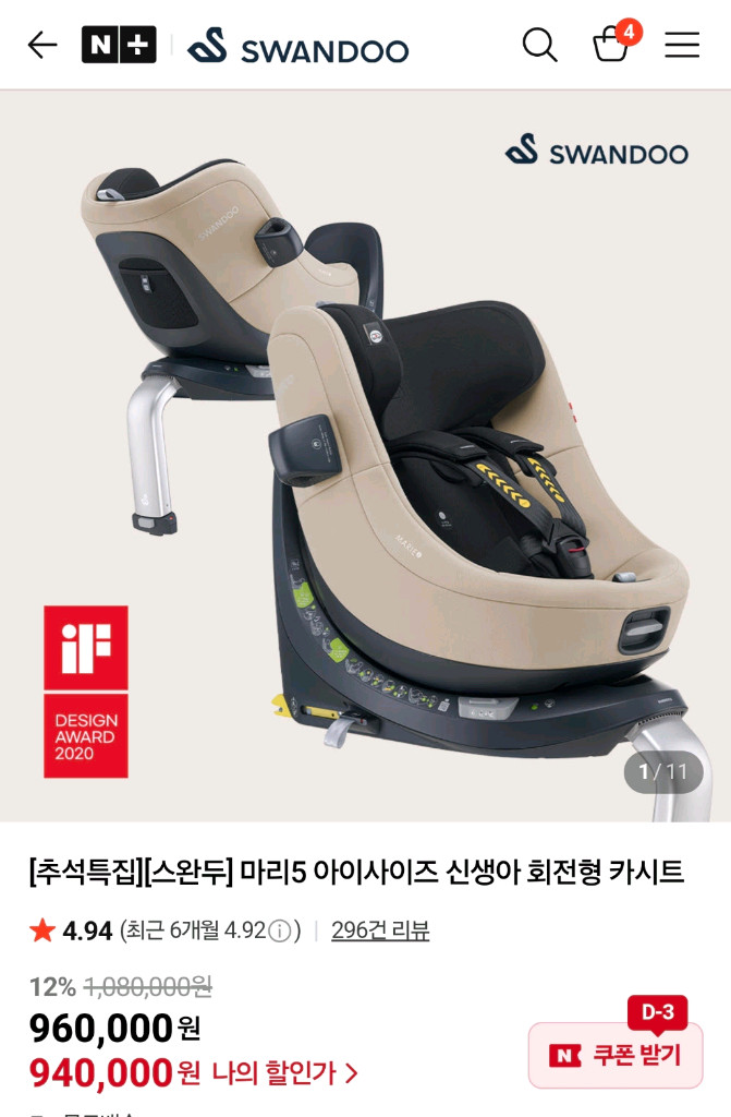 스완두 마리5 아기 유아 신생아 카시트 이미지