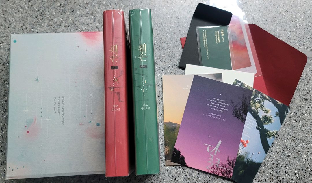 로맨스소설 - 달로 훼손, 세상의 끝--1