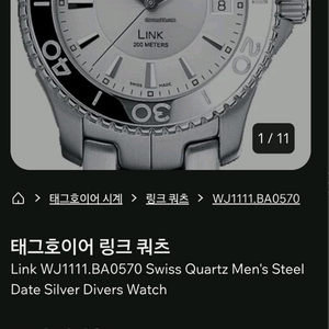 # 태그호이어 링크 200m 다이버 쿼츠 남성명품 시계 급처