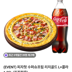 피자헛 수퍼슈프림 피자+콜라 세트 22000