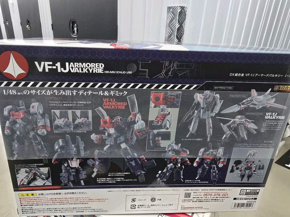 반다이 DX 초합금 마크로스 VF-1J 아머드 발키리--2