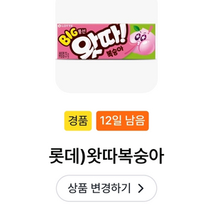 gs25 왓따복숭아 300원에 2개 팝니당