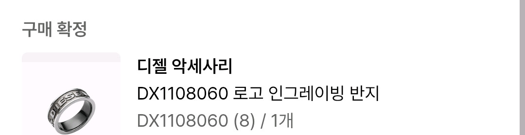 디젤 DX1108060 로고 반지 8호[한국 17-18호]--6