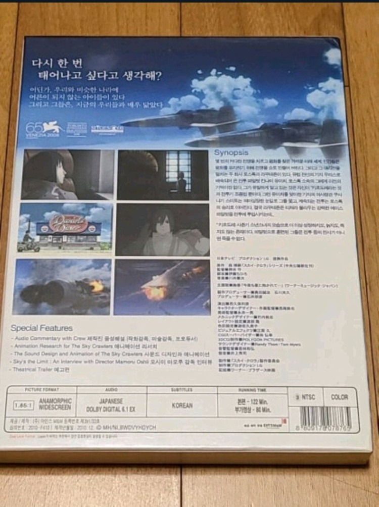 일본 애니 DVD 스카이 크롤러 이미지