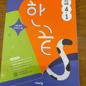 한끝사회 4-1 한끝국어4-1 오투과학 4-2