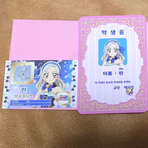 교환/판매) 스타파라 아이엠스타 & 프리파라 극장판 3주차 특전 린 이미지