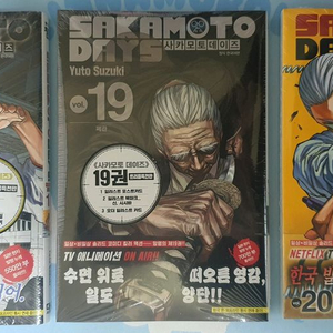 사카모토 데이즈 18권 19권 20권 특전판 초판 일괄