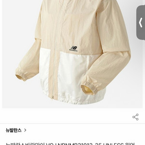뉴발란스 집업 바람막이 베이지 컬러 100 라지 사이즈