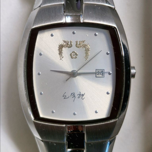 노무현대통령 금장봉황 스틸밴드 남자시계 미사용 수집품 선물용