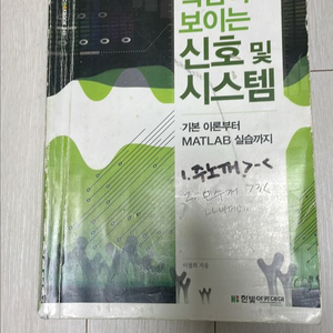 한빛아카데미 신호 및 시스템 전공서적