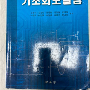 기초회로실습 전기전자공학도용 교재