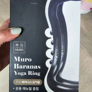 무로 바라나스 요가링 2개 1세트