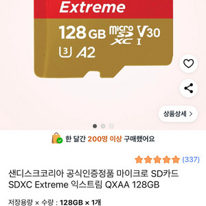 샌디스크 익스트림 마이크로SD카드 128GB