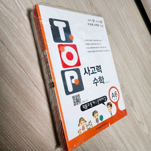 탑사고력세트 A (1-2학년) 총6권 미사용.