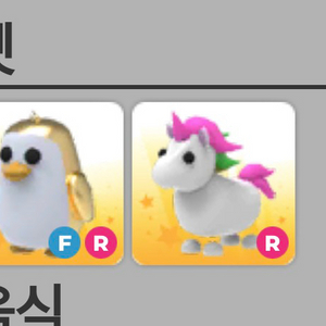 입양하세요 유니콘 황금펭귄팔아요 쿨거시 3500원 이미지