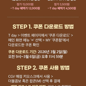 cgv 더블 콤보 3천원 할인 팝콘M 천원 할인 쿠폰