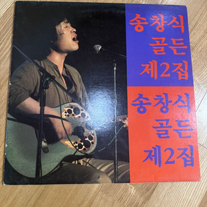송창식 골든 2집 LP판