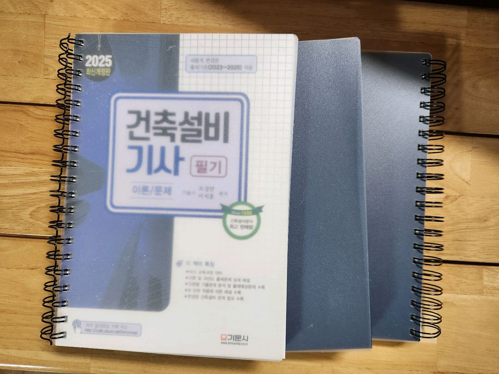 건축설비기사 필기 교재 이미지