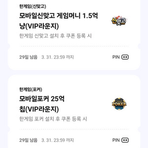 페이코 한게임 맞고&포커세트 일괄 이미지