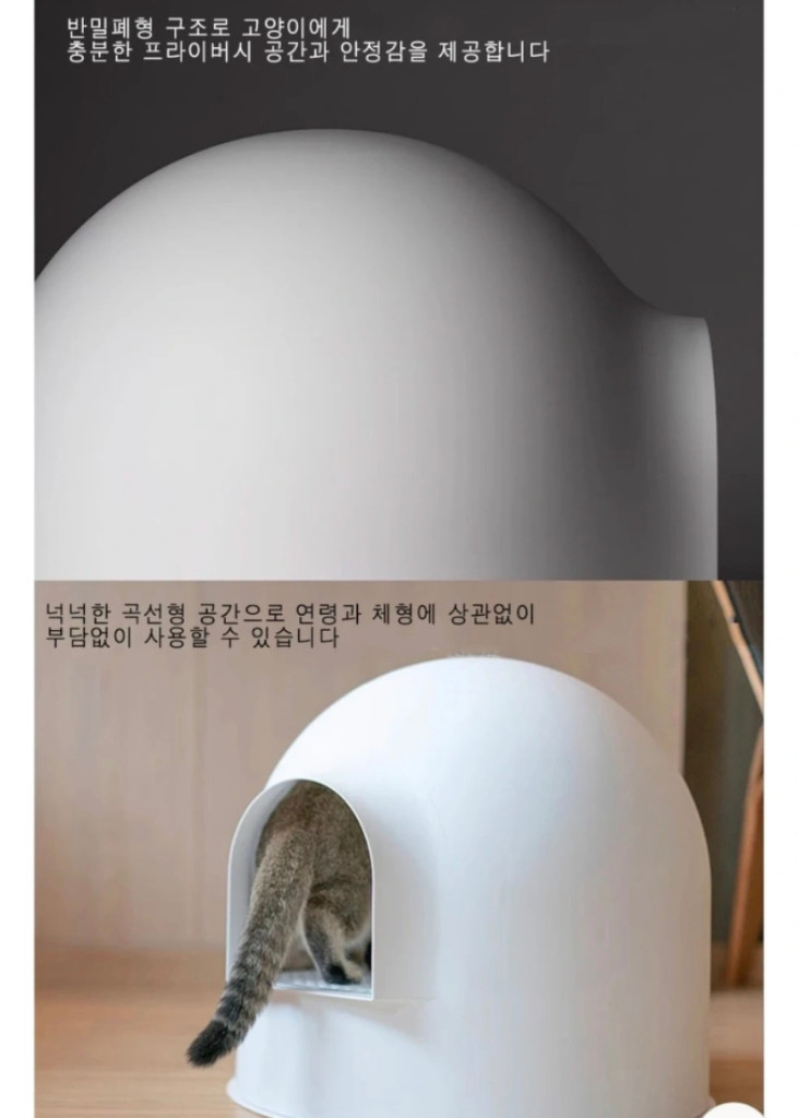 돔형 고양이 화장실.캣타워 화이트 이미지