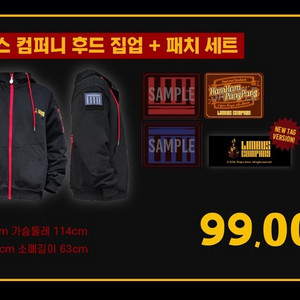 림버스 컴퍼니 후드집업 세트 + 티켓
