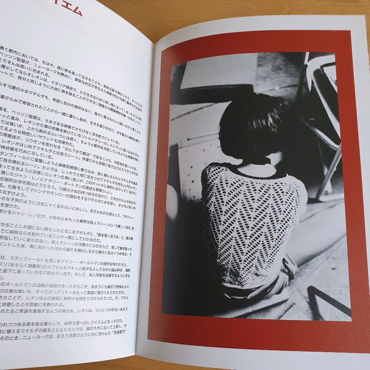 영화 레옹 LEON 장르노 나탈리포트만 일본영화팜플렛 게리올드만 고전영화--7