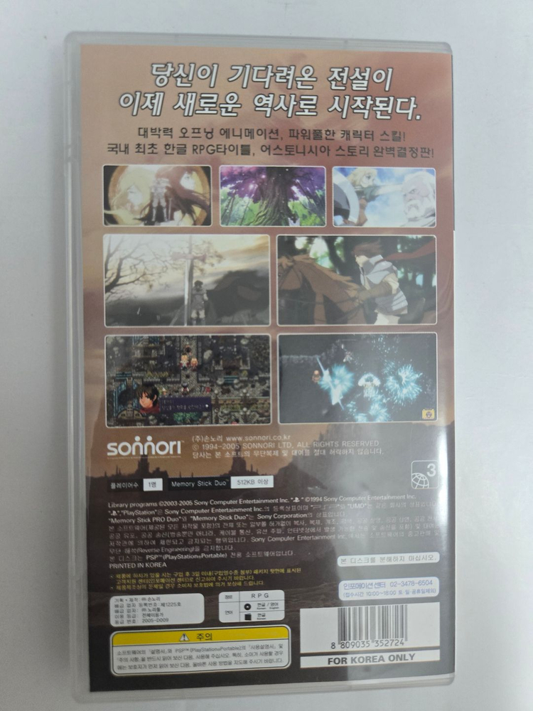 PSP 어스토니시아 스토리 1 판매합니다. 이미지