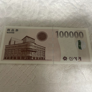 신세계 상품권 10만원권