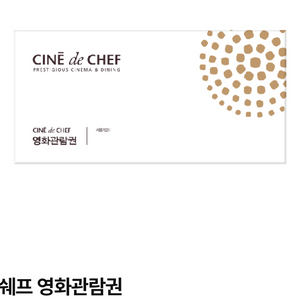 CGV 씨네드쉐프 1인 2만원 할인