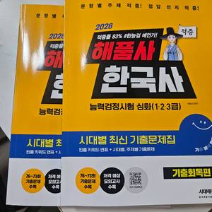 2026 해품사 한국사 한능검 심화 시대별 기출 택포