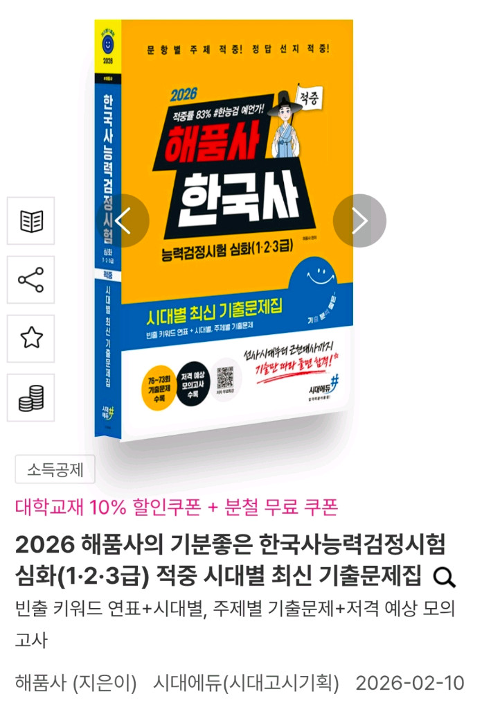 2026 해품사 한국사 한능검 심화 시대별 기출 택포--3
