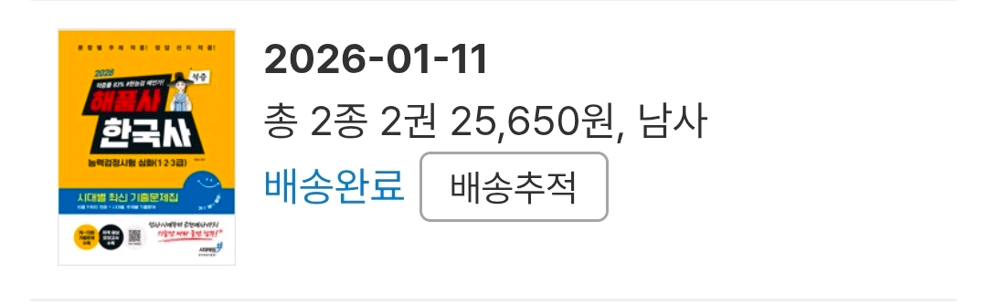 2026 해품사 한국사 한능검 심화 시대별 기출 택포--4