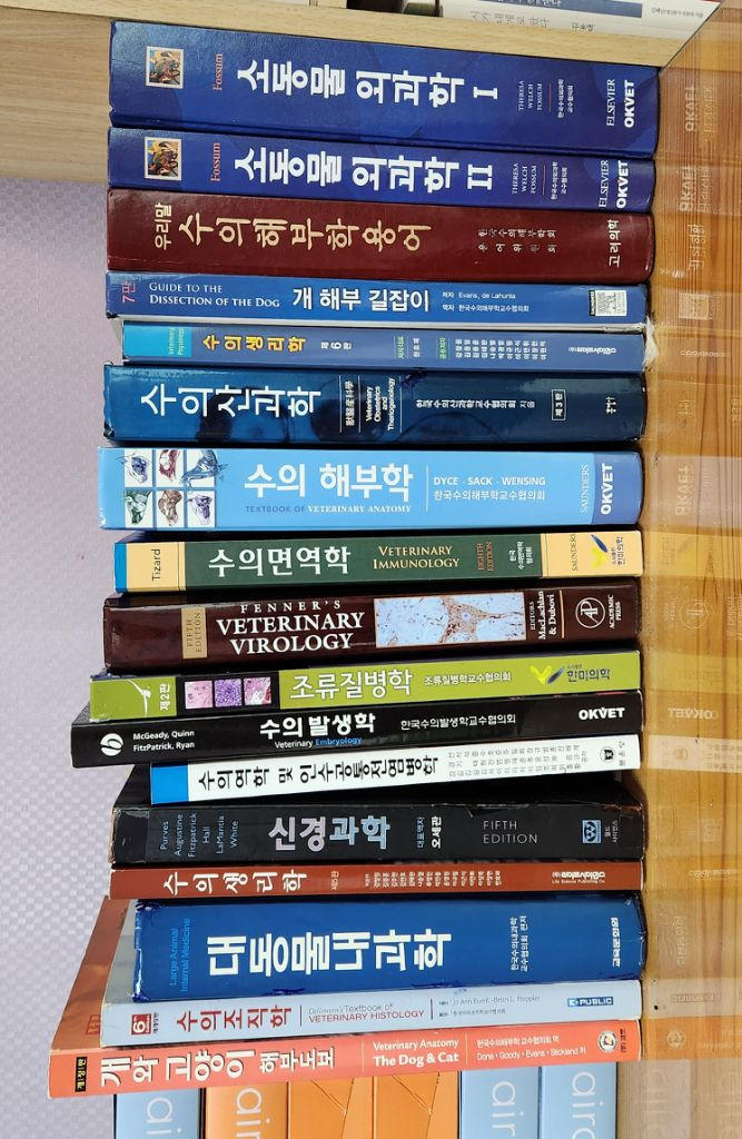 소동물외괴과학 개해부길잡이 수의생리학 수의산과학 수의해부학 수의면역학 수의바이러스학 조류질병학 수의발생학 수의학--1