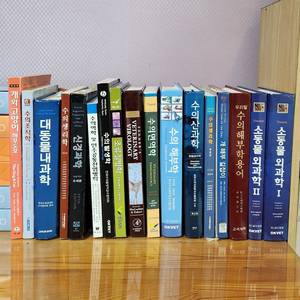 소동물외괴과학 개해부길잡이 수의생리학 수의산과학 수의해부학 수의면역학 수의바이러스학 조류질병학 수의발생학 수의학