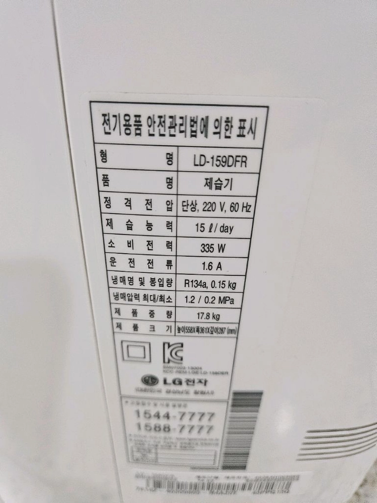 LG휘센 공기청정 제습기 15리터 1등급재품 결로방지예방 물잘빨립니다 빨래잘말립니다 이미지