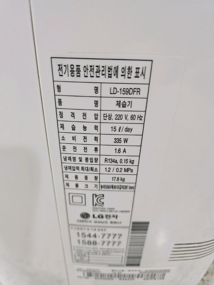 LG휘센 공기청정 제습기 15리터 1등급재품 결로방지예방 물잘빨립니다 빨래잘말립니다--1