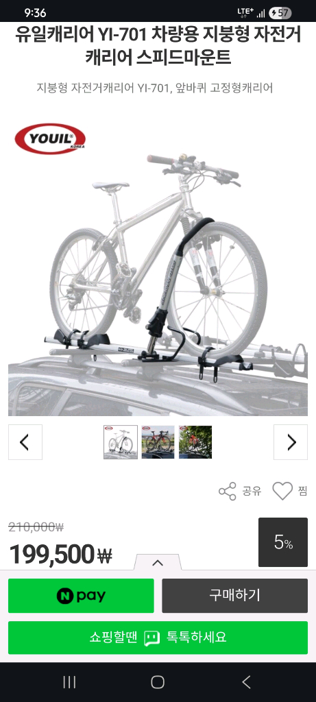 유일 가로바&유일 자전거 캐리어--5