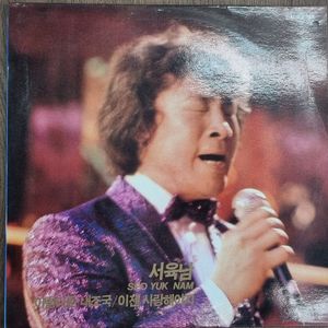 서육남 lp 이미지