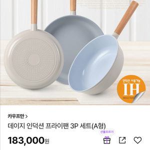 인덕션 프라이팬 3P 세트
