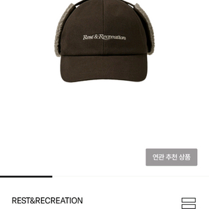 새거 레스트앤레크레이션 모자