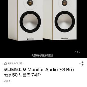 모니터 오디오 7세대 브론즈 이미지