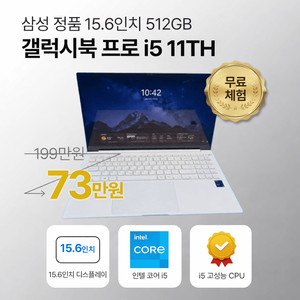 ★리퍼비시 삼성 갤럭시북 프로 I5 11세대★