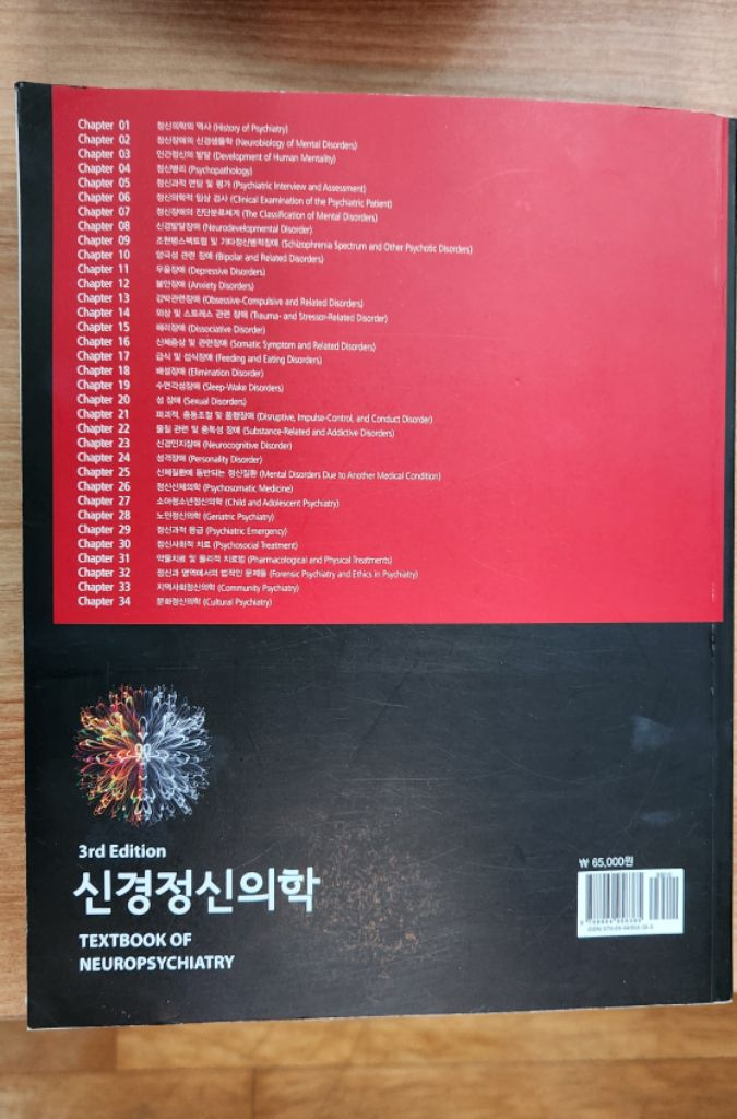 신경정신의학 3판 대한신경정신의학회 편--1