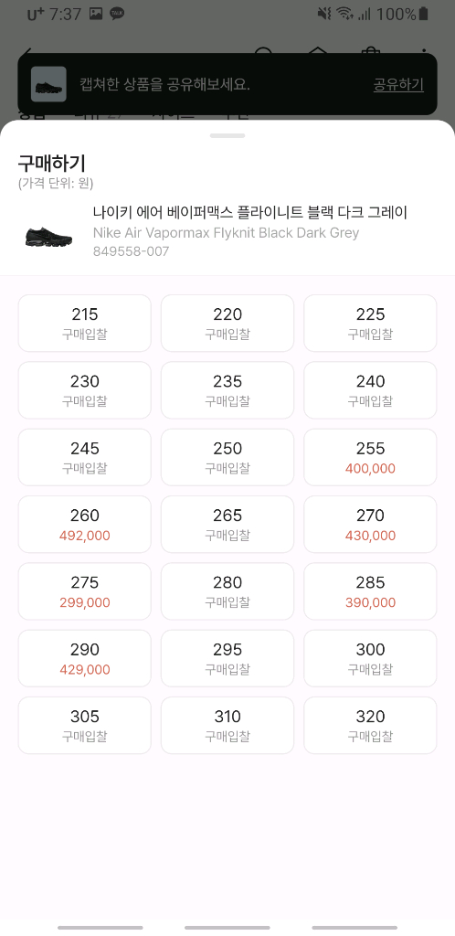 (2017s)나이키 에어 베이퍼맥스 플라이니트 블랙 다크그레이(265) 이미지